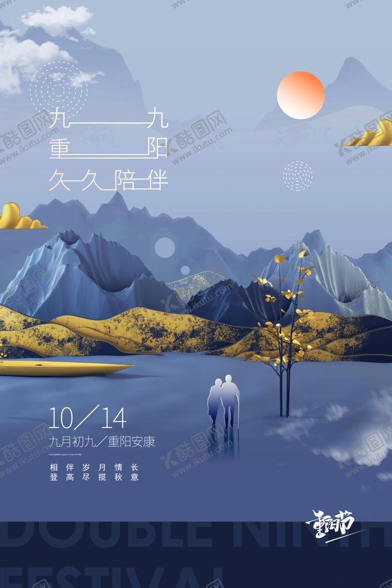 编号：42310012072209404137【酷图网】源文件下载-重阳节海报