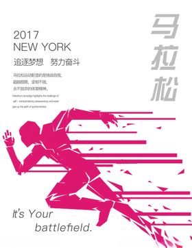 马拉松海报
