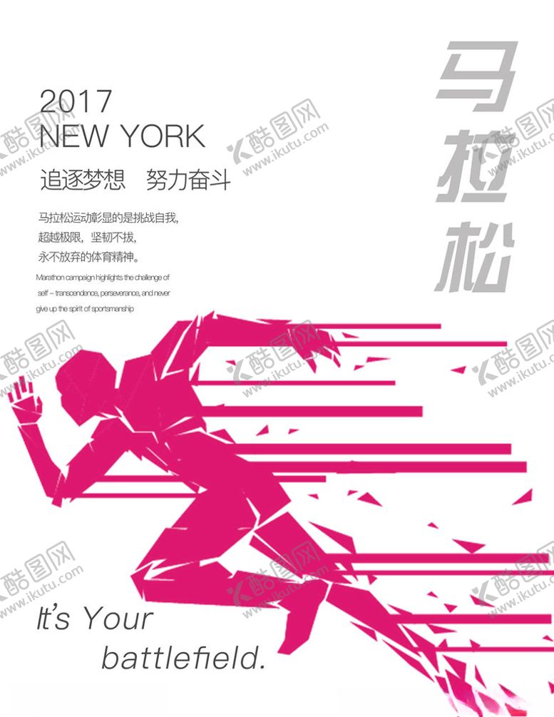编号：95856105021505296657【酷图网】源文件下载-马拉松海报