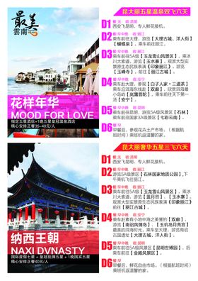 云南旅游海报