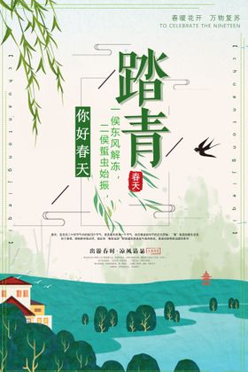 清明节踏青海报