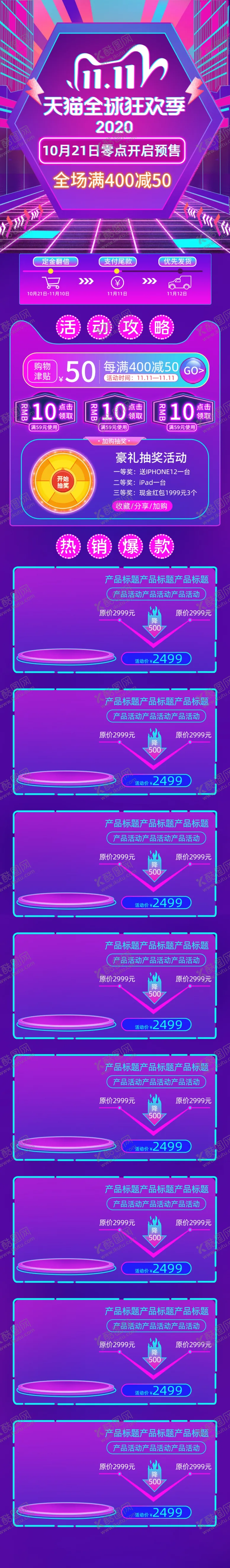 编号：45013704210045489697【酷图网】源文件下载-双十一淘宝首页无线端