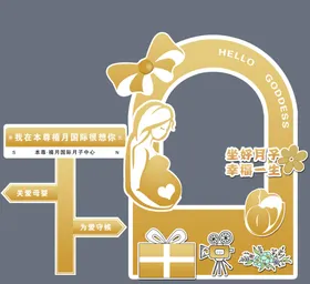 月子中心气球美陈展板