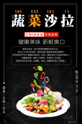 沙拉海报