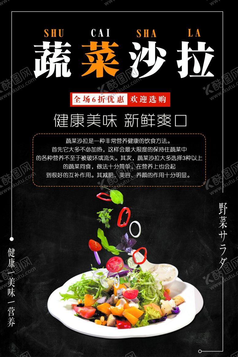 编号：80167809240114052045【酷图网】源文件下载-沙拉海报