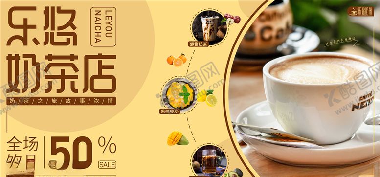 编号：15823309240446126644【酷图网】源文件下载-奶茶海报