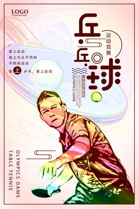兵乓球