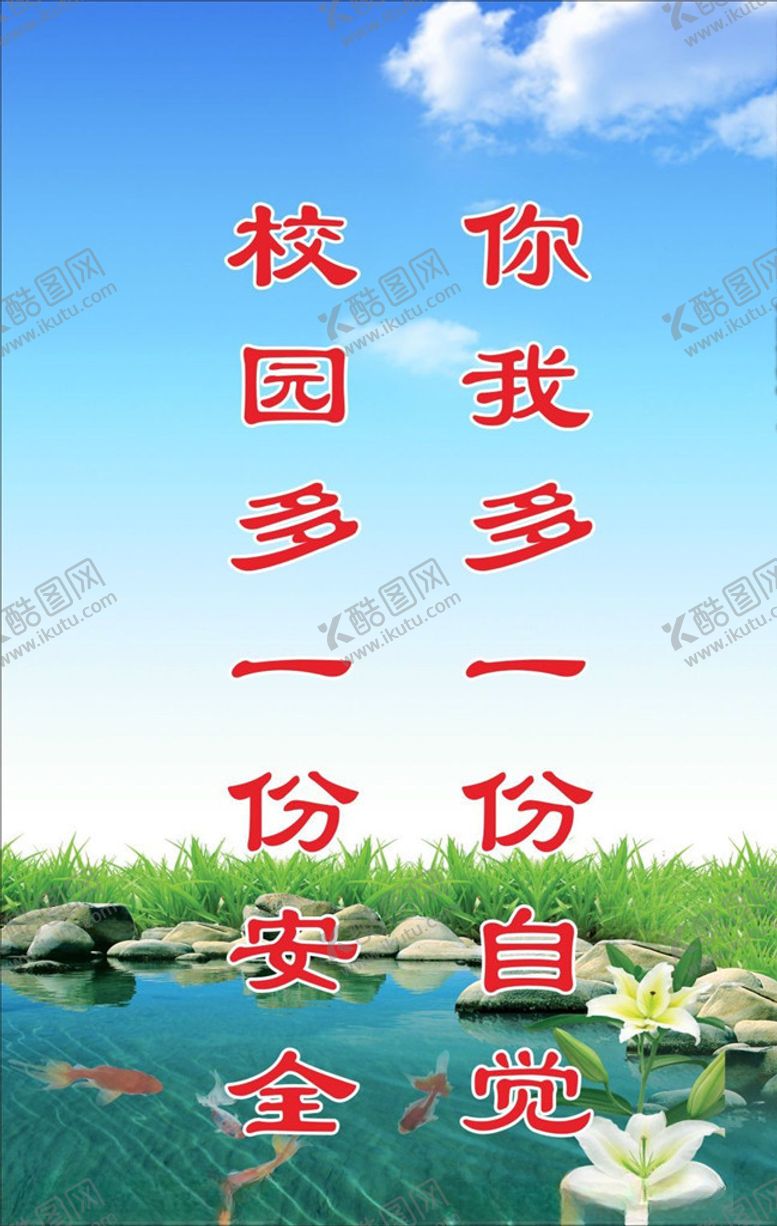 编号：46866809120932213041【酷图网】源文件下载-学校标语