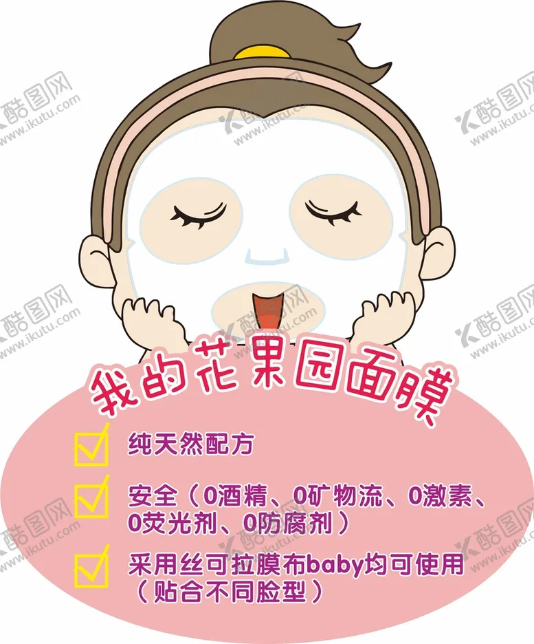 编号：53936001291157399767【酷图网】源文件下载-面膜功效牌