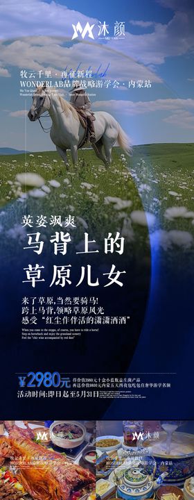 微商游学旅游系列海报