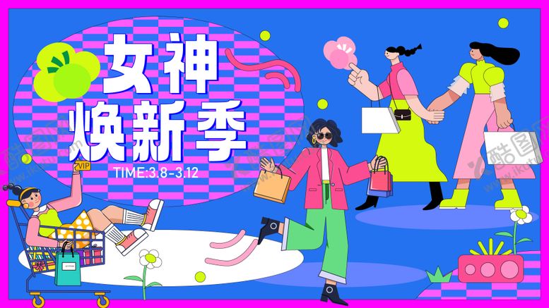 编号：19494911170010143003【酷图网】源文件下载-女神节购物活动主画面