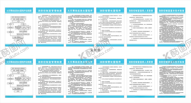 编号：61874205241417278245【酷图网】源文件下载-消防制度牌