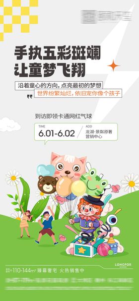六一活动海报