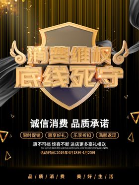 消费维权