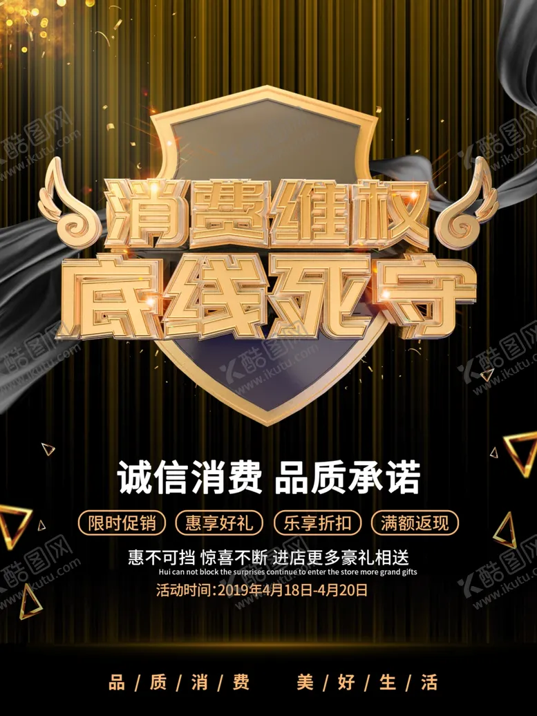 编号：66941010231447229879【酷图网】源文件下载-消费维权