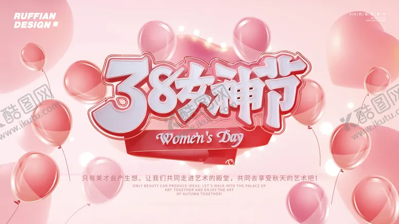 编号：78123311170121293465【酷图网】源文件下载-38约会女神节活动展报背景