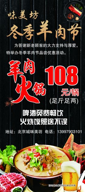 羊肉火锅展架