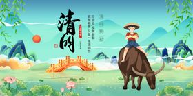 清明节宣传展板绿色