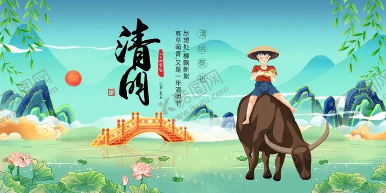 编号：45785904091921571618【酷图网】源文件下载-清明