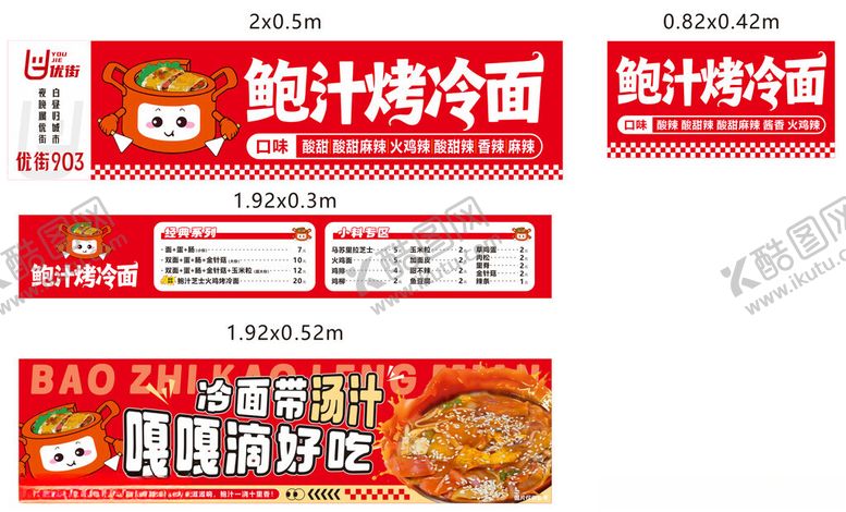 编号：96651804161705218959【酷图网】源文件下载-鲍汁烤冷面餐车广告海报