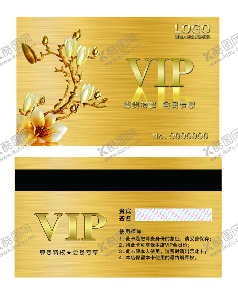 编号：76589510211806239184【酷图网】源文件下载-金色会员卡