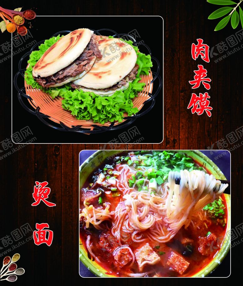 编号：71530809090408367825【酷图网】源文件下载-肉夹馍