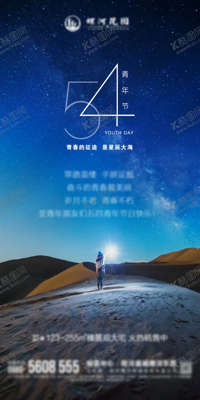 编号：78528106261732305711【酷图网】源文件下载-五四青年节