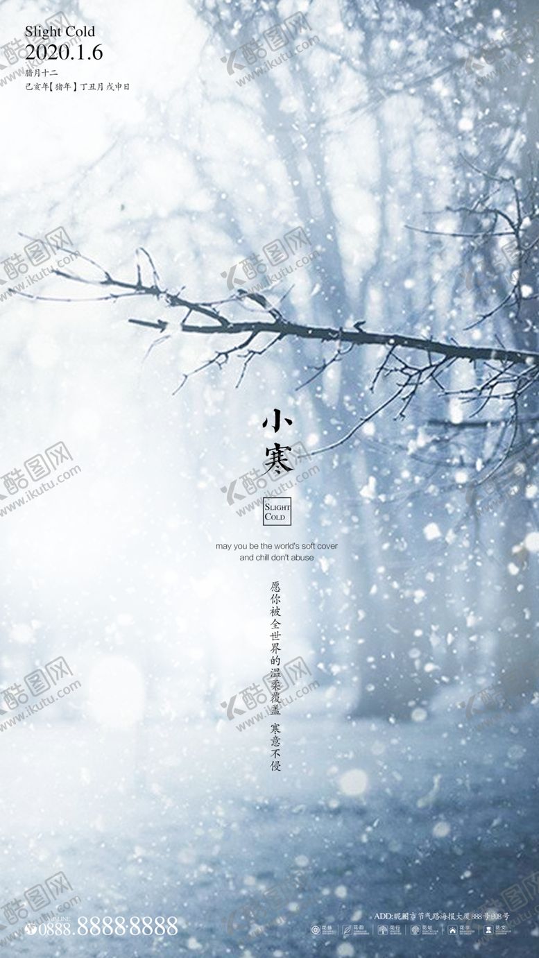 编号：38975910110347195336【酷图网】源文件下载-小寒