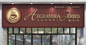 咖啡店门头