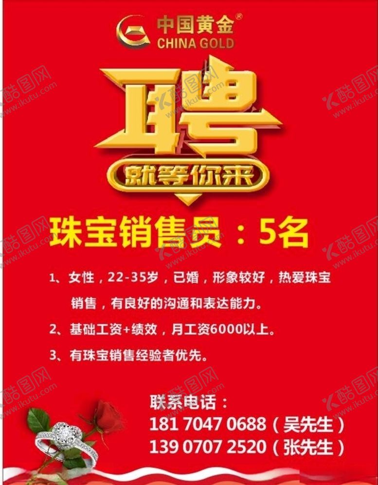 编号：89759407080015362802【酷图网】源文件下载-中国黄金招聘海报