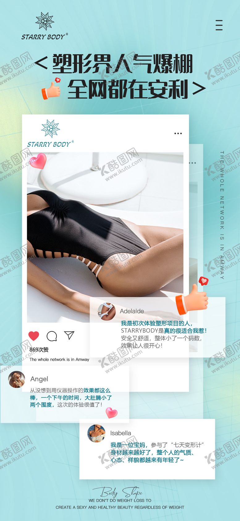 编号：12629002270916548638【酷图网】源文件下载-塑形人气安利海报