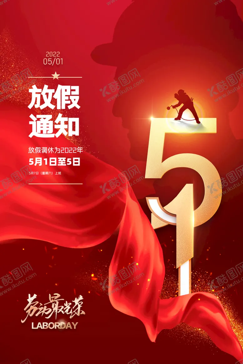 编号：70084010261214363784【酷图网】源文件下载-简约大气劳动节放假通知海报