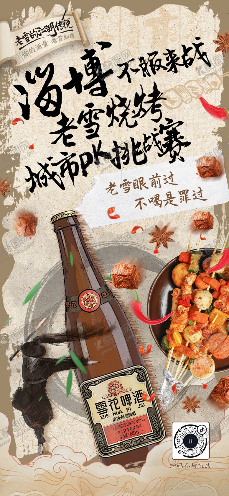 编号：89319712051457118383【酷图网】源文件下载-烧烤宣传海报