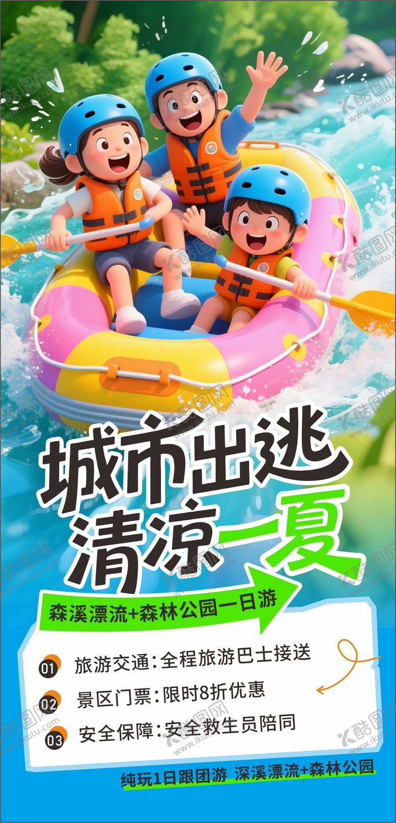 编号：47980207120919319601【酷图网】源文件下载-漂流海报 