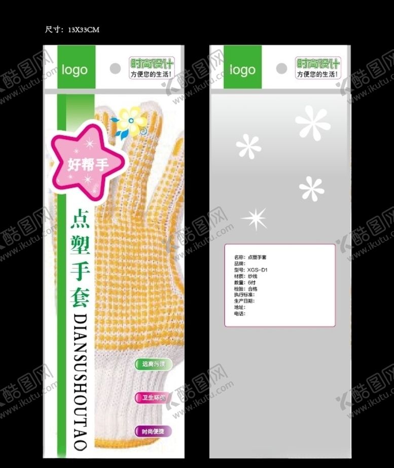 编号：97241309170759171174【酷图网】源文件下载-手套包装袋