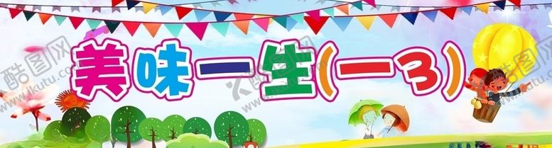 编号：96626507010432056149【酷图网】源文件下载-欢乐六一