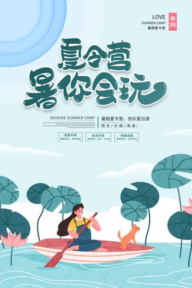 夏令营