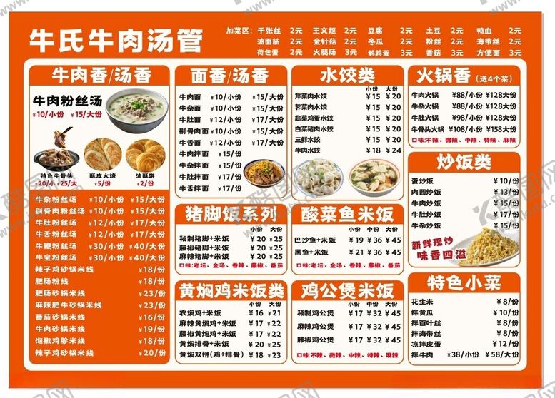 编号：81831905041438126873【酷图网】源文件下载-菜单设计