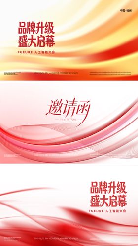 人工智能大会盛大启幕桁架