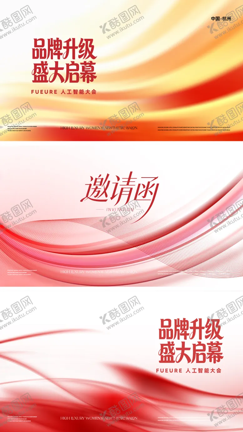 编号：82063604011409411830【酷图网】源文件下载-人工智能大会盛大启幕桁架