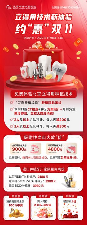 口腔医院品牌技术服务长图海报