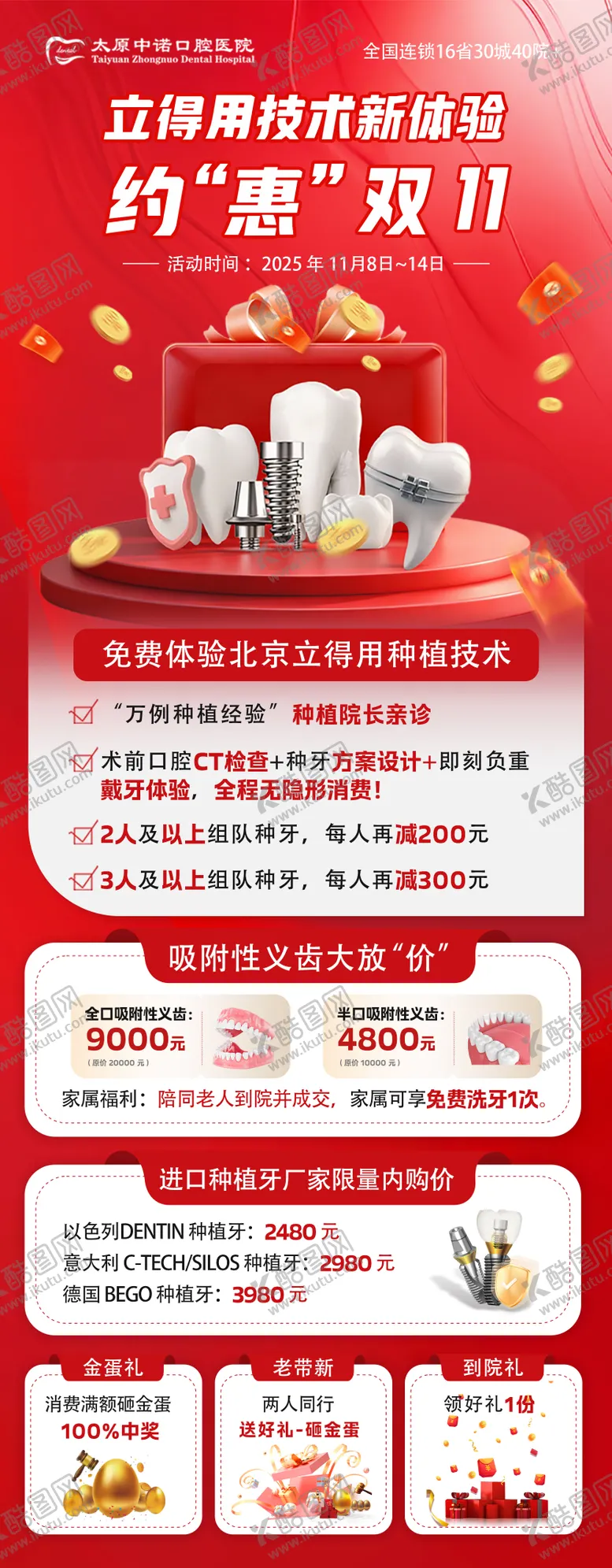 编号：83670111090100193364【酷图网】源文件下载-双11口腔医院海报长图 