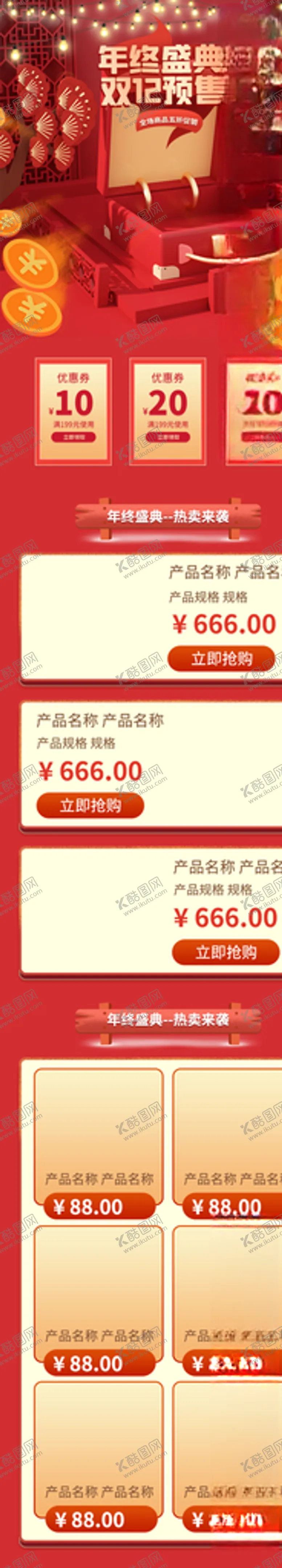 编号：25027504201906411000【酷图网】源文件下载-双十二首页