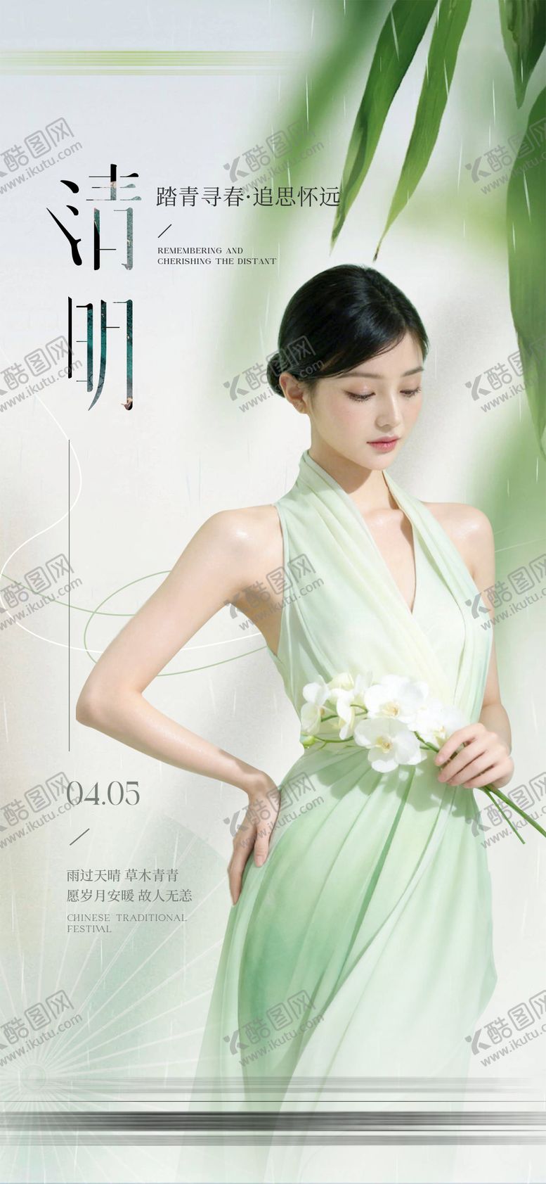 编号：57200804060108306614【酷图网】源文件下载-清明
