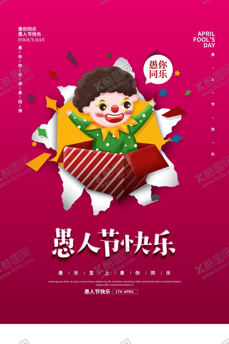 编号：37412010032318054645【酷图网】源文件下载-愚人节快乐