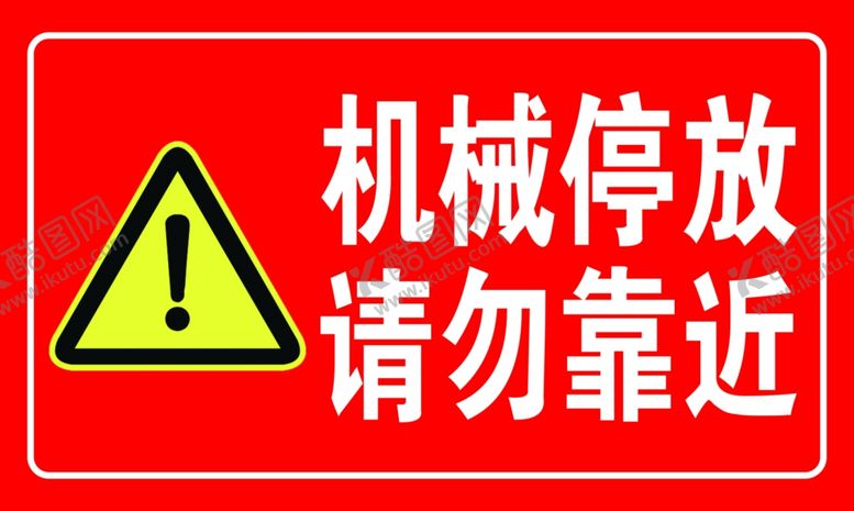 编号：80633001271726532334【酷图网】源文件下载-施工牌