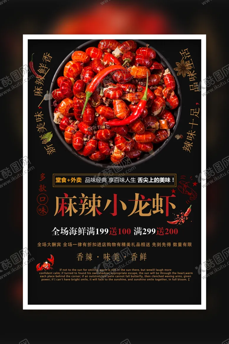 编号：51684302030732211271【酷图网】源文件下载-小龙虾美食海报