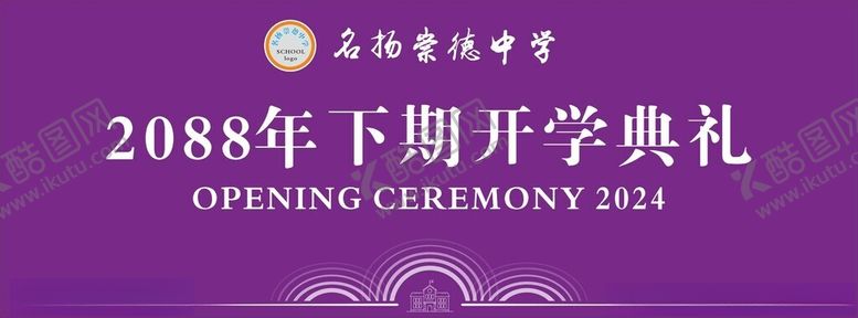 编号：22686702202248431705【酷图网】源文件下载-学校开学典礼背景