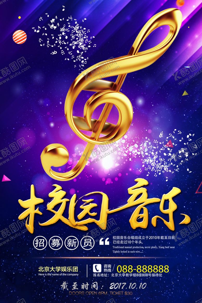 编号：21085007141739072183【酷图网】源文件下载-音乐海报