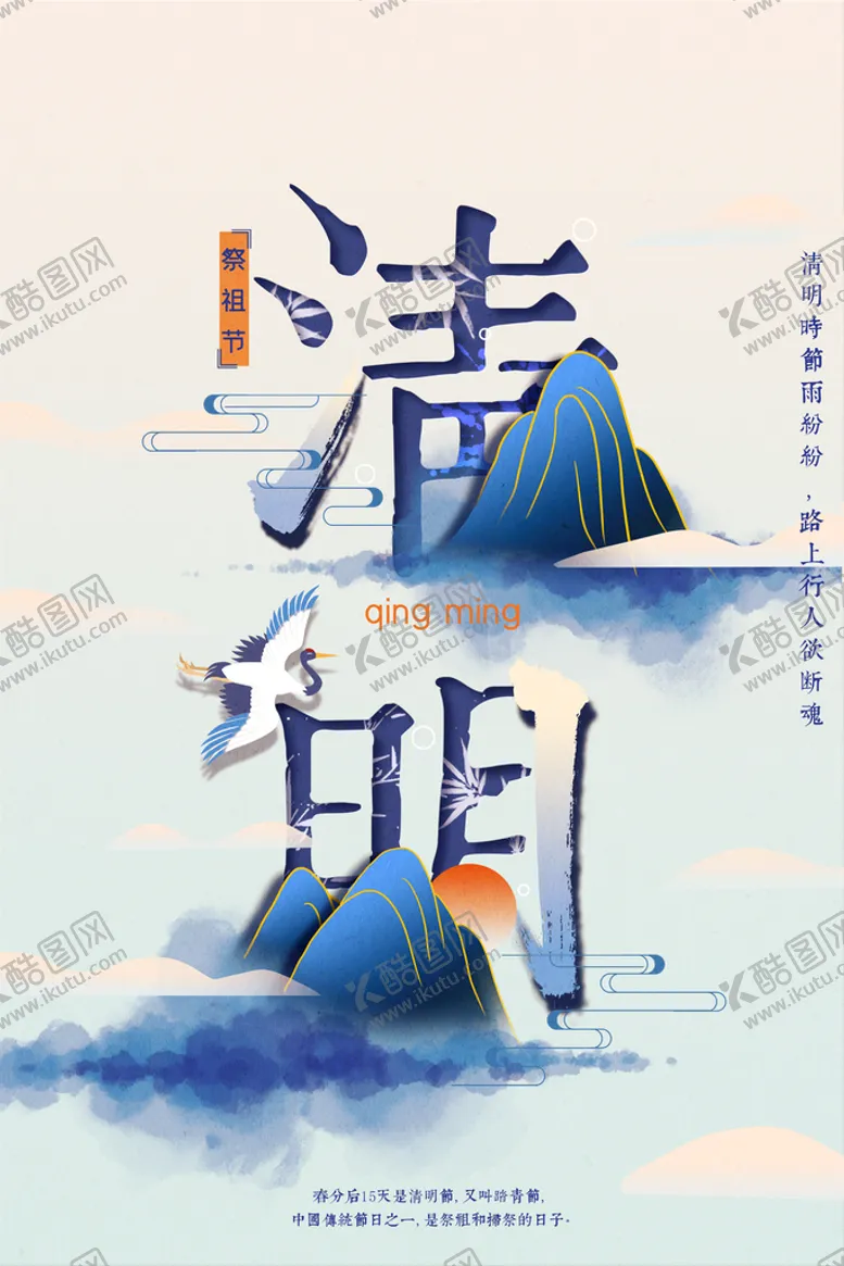 编号：66398510282245068440【酷图网】源文件下载-清明             